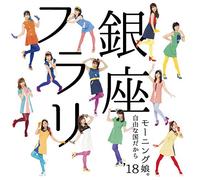 MORNING MUSUME.'18 - Tba (Ltd.A/Cd/Dvd)