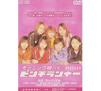 Morning Musume [Import allemand]