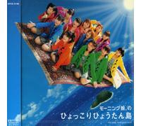 Morning Musume - Morning Musume No Hyokkori Hyoutanjima [Import]
