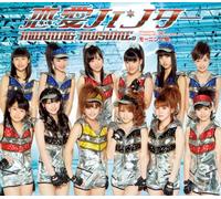 Morning Musume - Renai Hunter [Import allemand]