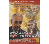 Mortelle Randonnee (1983) [DVD]