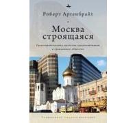 Moscow Under Construction