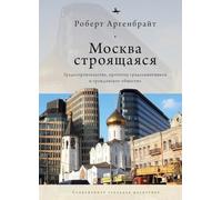 Moscow under Construction: City Building, Place-Based Protest, and Civil Society