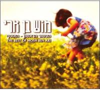 Mosh Ben Ari - The First Decade - The Collection (Hebrew Cd) [Audio CD]