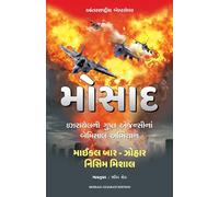 Mossad (Gujarati)