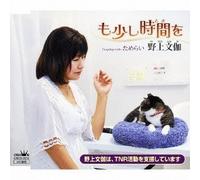 Mosukoshi Toki Wo/Tamerai [Import allemand]