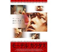 Motel Cactus('97/K/S:J) [Import allemand]