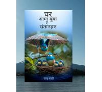 घर: Mother father and children's