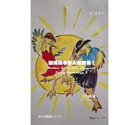 Mother Goose Lee's Song and Dance Anthology 2