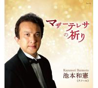 Mother Teresa No Inori [Import allemand]