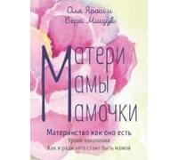 Mothers. Moms. Mommies. Motherhood As It Is