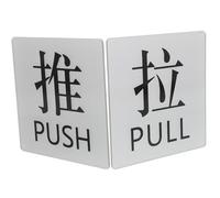 MOTHNUR Lot de 2 Autocollants Push Pull pour Porte Vitrée Panneaux Signalétiques Adhésifs Transparents Instructions Claires pour Portes Coulissantes Usage Professionnel Bureau et