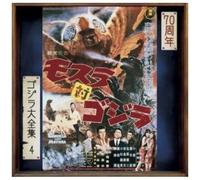 Akira Ifukube - Mothra vs. Godzilla (Original Motion Picture Soundtrack / 70th Anniversary Remaster) [SHM-CD]