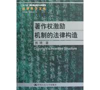 Motivation mechanism and Law Construction of Copyright (Chinese Edition)