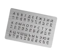 MotiveTech Tableau D'alphabet En Braille Russe, Fournitures D'apprentissage, Aide Pédagogique pour Apprendre Le Braille