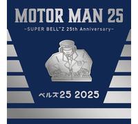MOTOR MAN 25 ～SUPER BELL"Z 25th Anniversary～