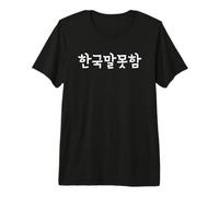 Mots drôles de Hangul coréen « I Don't Speak Korean » T-Shirt Haut de Gamme