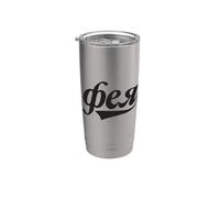 Mots En Russe Pour Les Femmes Russes En Russe Russe Gobelet isotherme en acier inoxydable double paroi