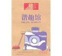 Motto-Humor-Experience Life (Chinese Edition)