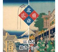 Mount Fuji Through Hokusai And Hiroshige's Eyes