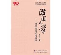 Move the country - the civil service system with Chinese characteristics mark the 90th anniversary of the Human Resources and Social Security Department of the book(Chinese Edition)