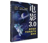 Movie 3.0 (Digital Economy Unleashes a New Future in the Film Industry) (Chinese Edition)