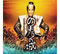 Movie [Nobou No Shiro]-O.S.T.a [Import allemand]