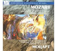 Mozart - Eine Kleine Nachtmusik [Import]