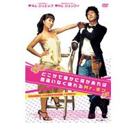 どこかで誰かに何かあれば間違いなく現れるMr.ホン [DVD]