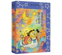 Mr. Monster's Travel Guide (Chinese Edition)