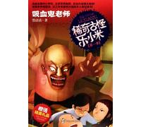 Mr. Wang is a Vampire The Adventures of Le Xiaomi (Season 1) (Chinese Edition)