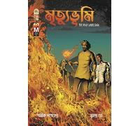 Mrityubhumi-The Dead Lands Saga Part 3