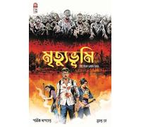 Mrityubhumi-The Dead Lands Saga vol 1