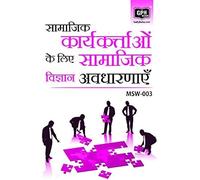 Msw-003 Social Science Concepts For Social Workers