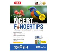 MTG Objective NCERT at your FINGERTIPS Biology (Gujarati Medium) For 2025-2026 Exam - NEET Trend Indicator, HOTS MCQs & Notes with HD Pages | NEET Books (Based on NCERT Latest Pattern)