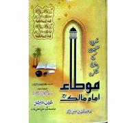 Muatta Imam Malik | موطا امام مالک