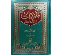 Mufradat Alfaz al Quran Arabic | مفردات الفاظ القرآن عربی