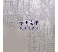Mugen Kouya/Ginga Kaidou-Shiba [Import]