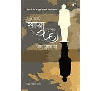 Mujh Par Mera Saya Pad Gaya | Capturing Life in Words.