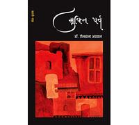 MUKTI PARVA (STORIES)