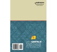 Mulkīyat al-arāḍī fī al-sharīʻah al-Islāmīyah : ibbāna al-futūḥāt al-Islāmīyah (Arabic Edition)