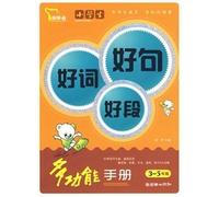 Multi-functional Manual of Schoolchild Excellent Sentences and Paragraphs (Intelligent Bear) (Chinese Edition)