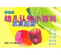 Multifunctional Children Cognition Encyclopedia - Melon and Fruit (Chinese Edition)