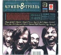 Mumij Trol - Mumiy Troll. 8. Vol. 2