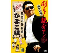 Muninka Hoikuen Kabukicho Zoku [Import allemand]