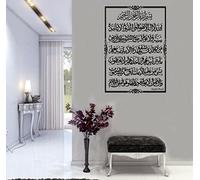 Mur islamique Ayatul Kerusi Surah Baqarah Calligraphie Prière Musulmane Maison Salon Décoration murale No.1 Noir 42 x 59 cm