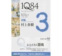 Murakami, H: Jpn-1q84 Bk 2 Vol 1 Of 2