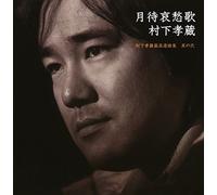 Murashita, Kozo - Tsukimachiaisyuka-Murashita Kozo Sai