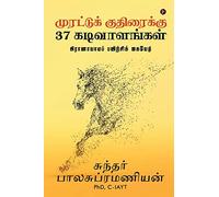 Murattu Kuthiraikku 37 Kadivaalangal: Pranayama Payirchi Guide