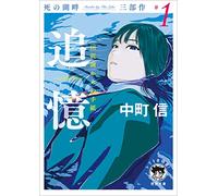 Murder By The Lake #1 (Recollection) ()